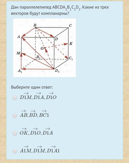 1.Дан параллелепипед АВСDA1B1C1D1. Укажите компланарные векторы Выберите один ответ: CB1→, AD→, AA1→