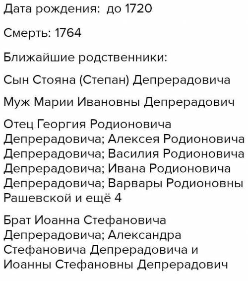 Райко Прерадович дать характеристику историческому деятелю​