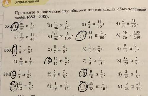 сделать все эти задания( которые в круг обведены) на второй картинке пример номера 384 2, 4