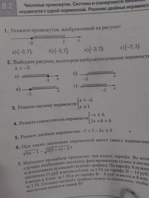 Самостоятельная работа 1.4 Числовые промежутки . Системы и совокупность линейных неравенств с одной