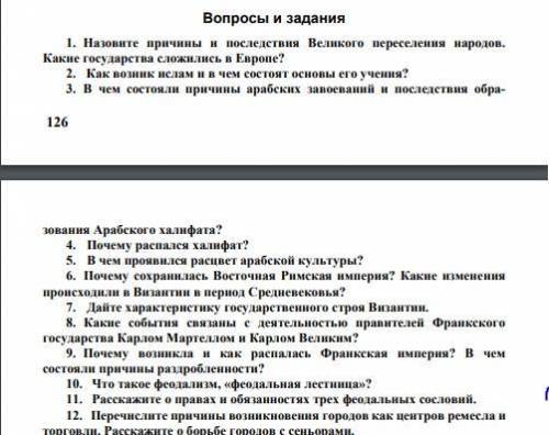 нужна Всего 1 вопрос! Вопрос номер 3 ОЧЕНЬ ХОРОШО ЕГО РАСПЕШИТЕ! (не меньше 1 стр)