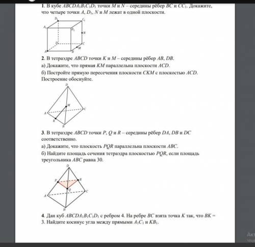 с геометрией 10 класс по фото