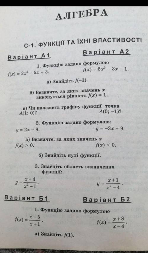 Розв'яжіть будь ласка за 30 хвилин A1 ​