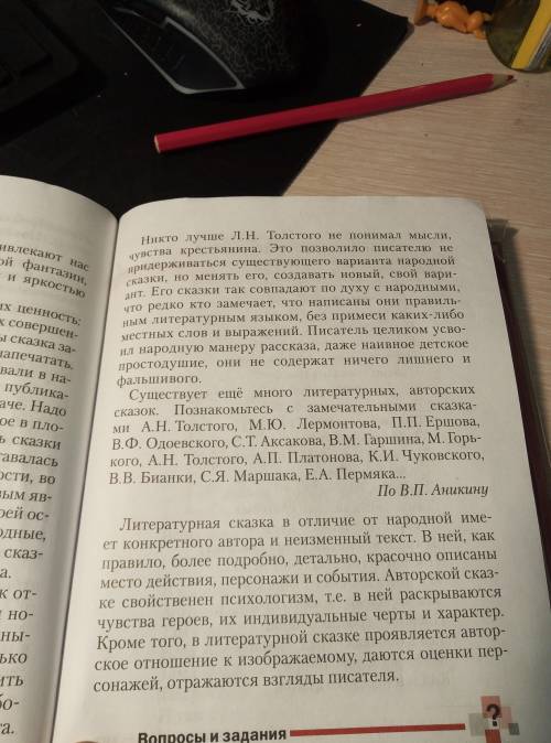 Нужно подготовить сообщение о жанре литературной сказки, используя материал учебника Заранее