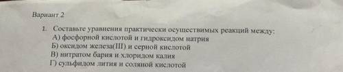 решить в и г. Нужно составить молекулярное, полное и сокращённое ионное уравнение