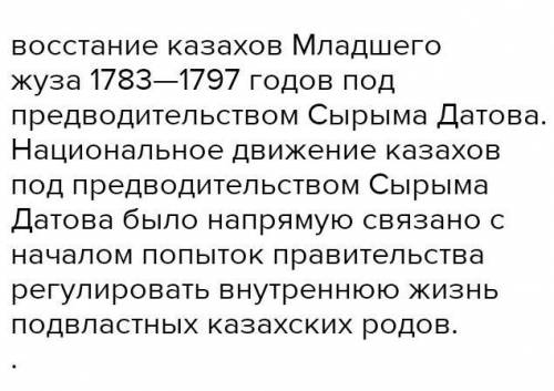 Как восстание Сырыма Датова повлияла на ход дальнейшей истории