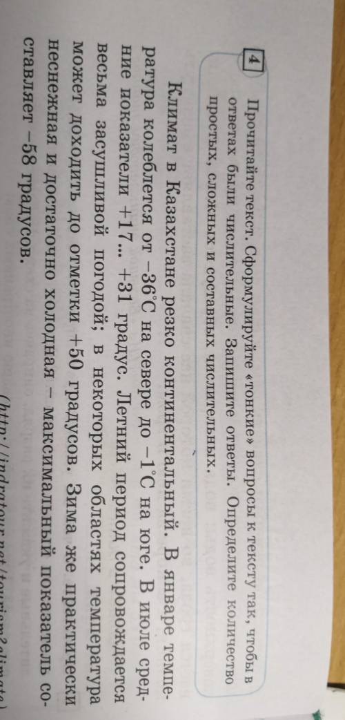 1)Упражнение 4. Прочитайте текст. Сформулируйте «тонкие» вопросы к тексту так, чтобы вответах были ч