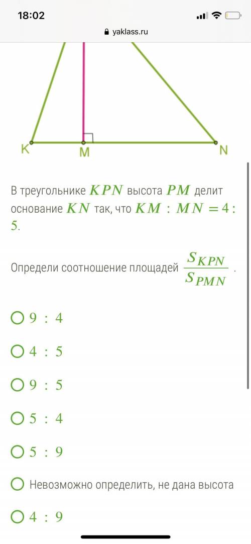 В треугольнике высота делит основание так, что := 4 : 5. Определи соотношение площадей . 9:4 4:5 9:5