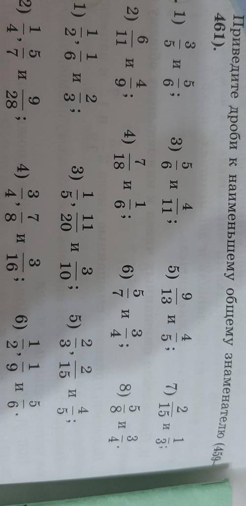 Приведите дроби к наименьшему общему знаменателювсе примеры