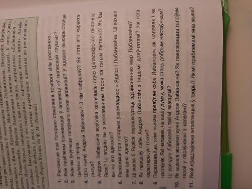 ответить на вопросы 4-8, беларусская литература, У палескай глушы (10 класс)