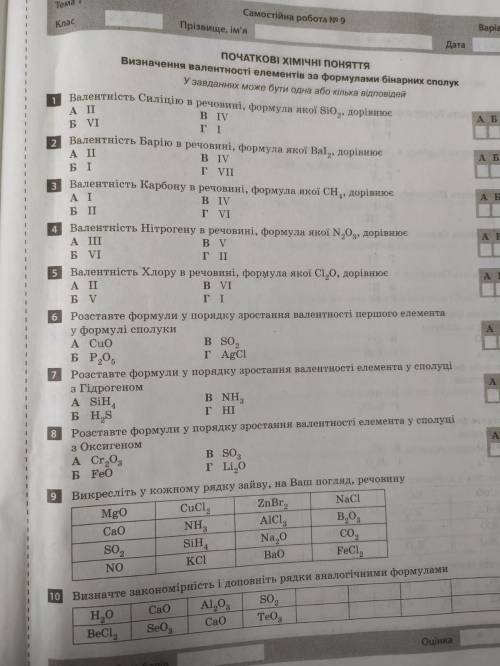 6,8,9,10 кароч решите по быстрому только правильно