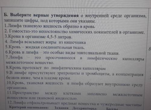 Выберите верное утверждение о внутренней среде организма запишите цифры под которыми они будут указа