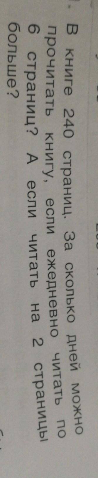 В книге 240 страниц. За сколько дней можно прочитать книгу, есликнигу, если ежедневно читать6 страни