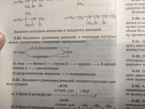 с заданием по химии (органика алкены). Задание 3-23 пункт б