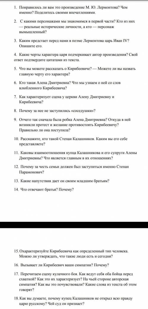 М.Лермонтов Песня про царя Ивана Васильевича молодого опричника и удалого купца Калашникова очень на