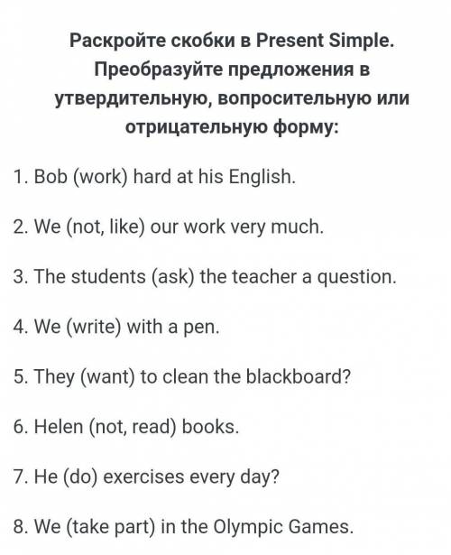 сделайте в отрицательной, вопросительной и утверлиьельной форме