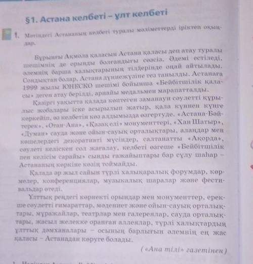 3-тапсырма Мәтін бойынша «Ұлттық рендегі көрнекті орындар» дегенді қалайтүсінесіңдер? Ойларыңды жазы