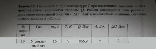 газ массой m при температуре T при постоянном давлении за счёт притока извне количество теплоты Q. Р