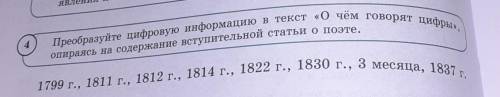 4 Преобразуйте цифровую информацию в текст «О чём говорят цифры»,опираясь на содержание вступительно