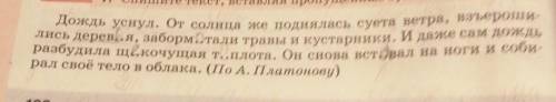 1. спишите текст, вставляя пропущенные буквы. + задания 1. подчеркните грамм атические основы первог