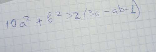 Доведіть , що при всіх дійсних значеннях змінних є правильною нерівність​