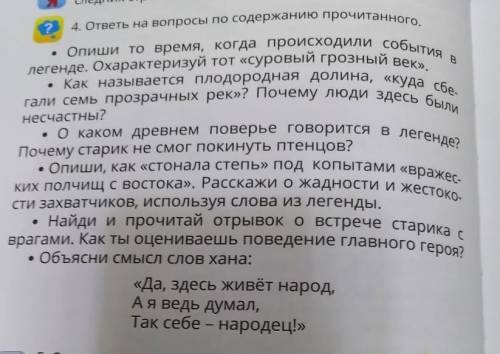 Легенда о ласточке ответь на вопросы​