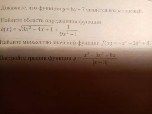 класс. Не решу- 2. Найдите множество значений функции. f(x) =-x^4 - 2x^2+8. На фото 9 задание