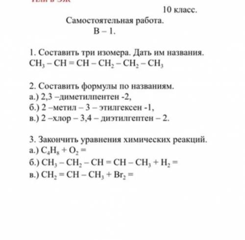 ￼￼Самостоятельная по теме алкены 10 класс