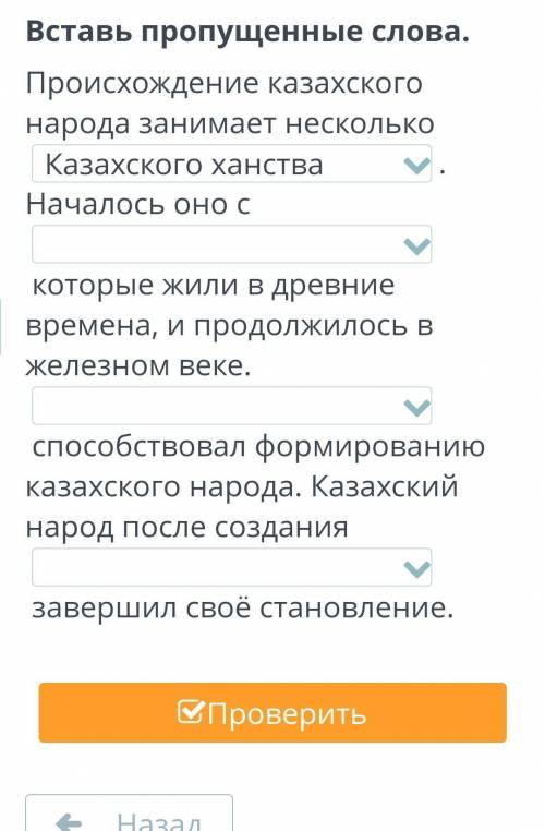 на всех вопрос андроповских племен, исторических периодов, казахского ханства и тюркский период​