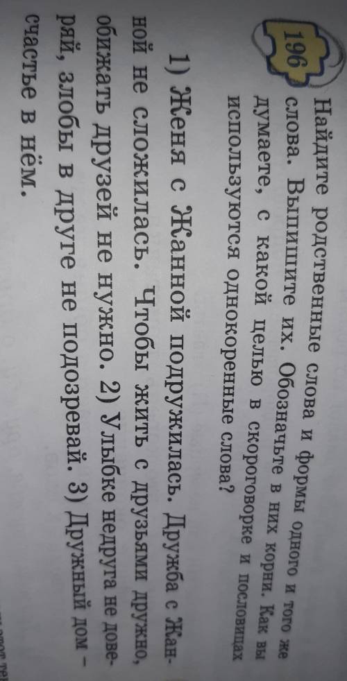 Найдите родственные слова и формы одного и того же слова .Выпишите их .Обозначьте в них корни .​