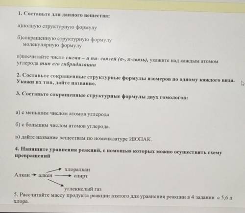 Проверочная работа алкены 10 класс. Вещество: 3,3-деметилпентен-1​