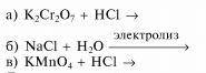 Какая из реакций является промышленным получения хлора: Для всех реакций напишите электронные схемы