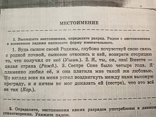 Выпишите местоимения, определите разряд. Рядом с местоимением в косвенном падеже напишите форму имен