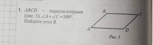 ABCDпараллелограмм(рис. 1), угл A+угл C = 100°.Найдите угол В.​