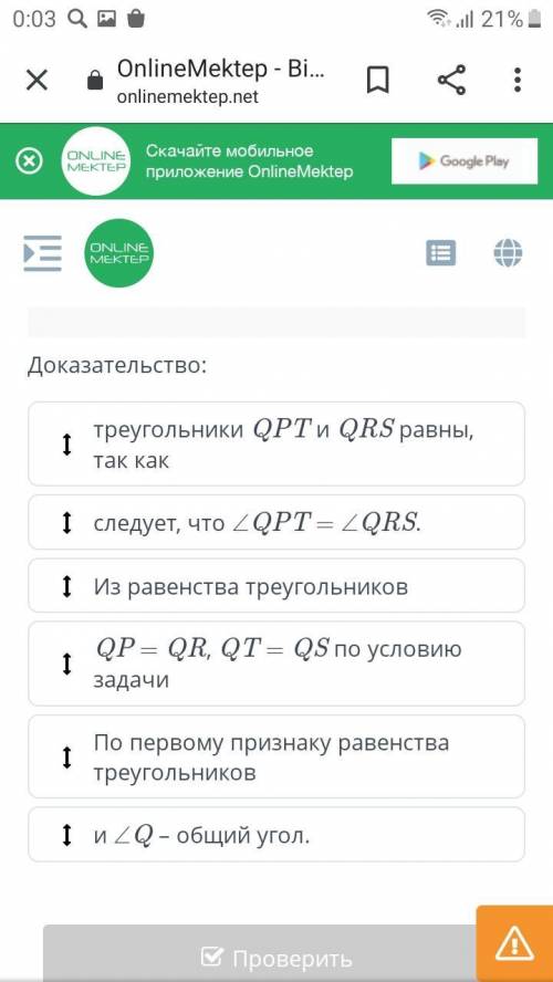 На рисунке QP = QR и QS = QT. Докажи, что ∠QPT = ∠QRS.