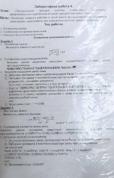 Вместо чисел на первом листе нужно поставить выражения под номером 16​