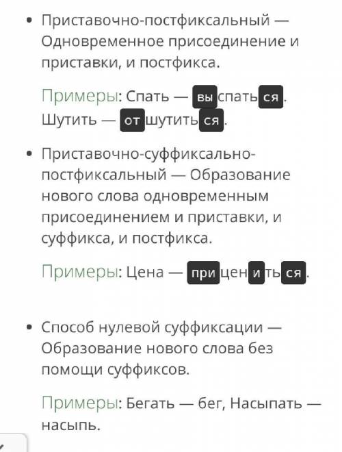 Можно ВСЕ правила по словообразованию