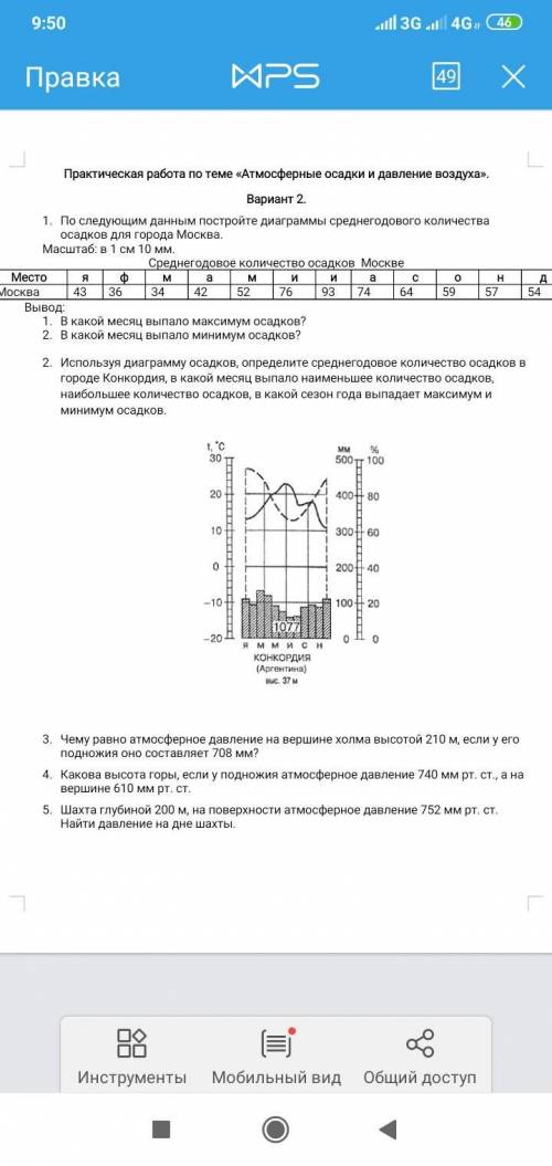 Решите самостоятельную работу