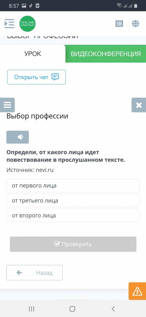 Определи, от какого лица идет повествование в прослушанном тексте.