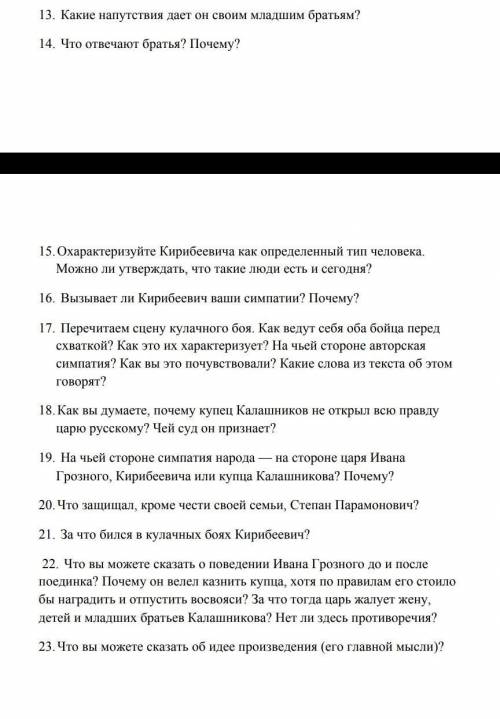 М.Лермонтов Песня про царя Ивана Васильевича молодого опричника и удалого купца Калашникова очень на