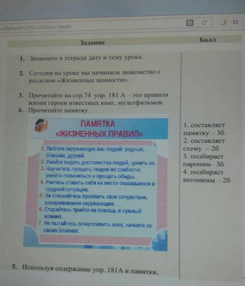 Задание Инструкциядляучащихся:1. Запишите в тетради дату и тему урока.2. Сегодня на уроке мы начинае