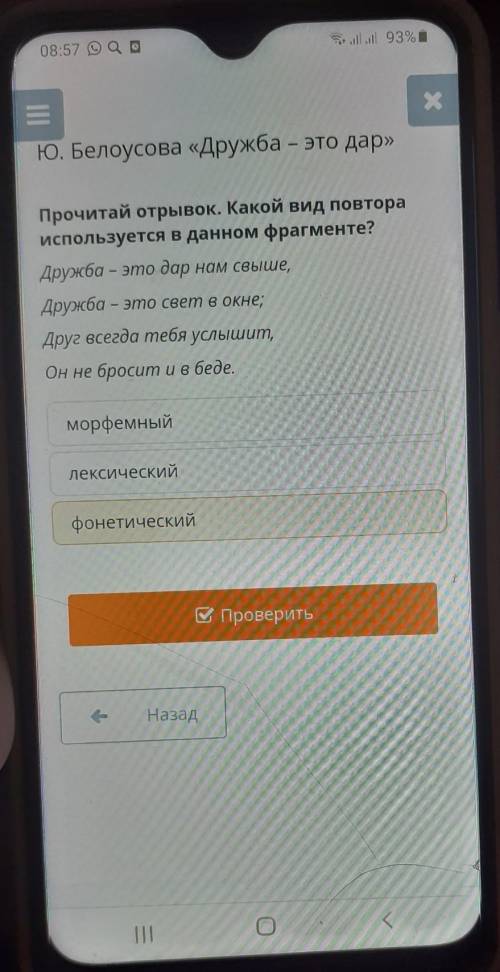 Прочитай отрывок. Какой вид повтора используется в данном фрагменте?Дружба – это дар нам свыше,Дружб