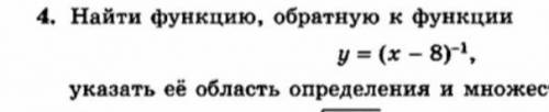 Найти функцию обратную к функции... Задание 4