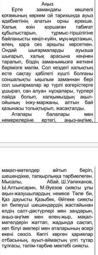 Мәтін бойынша сұраққа жауап бер: 1.Аталары балалары мен немерелерін неге тәрбиелеген?2. Қай замандағ