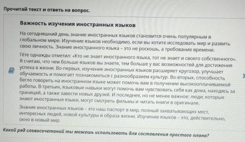 Прочитай текст и ответь на вопрос здесь всё подходит, какой по онлайн мектеп зелёный будет?Какой ряд