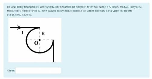 По длинному проводнику, изогнутому, как показано на рисунке, течет ток силой 1 А. Найти модуль индук