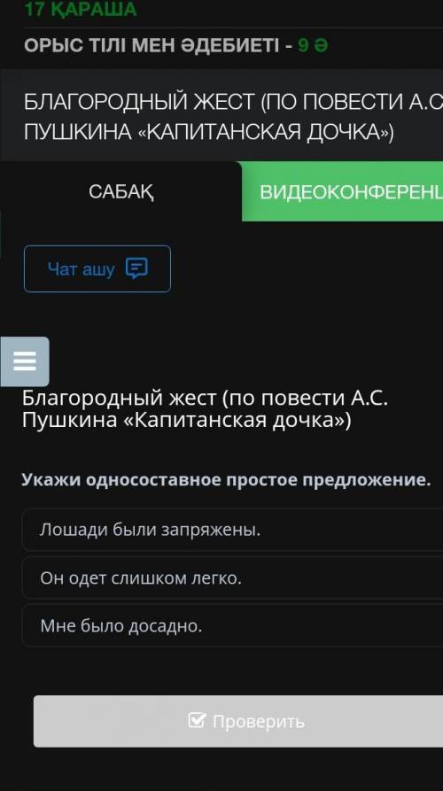 Благородный жест (по повести А.С. Пушкина «Капитанская дочка») Укажи односоставное простое предложен