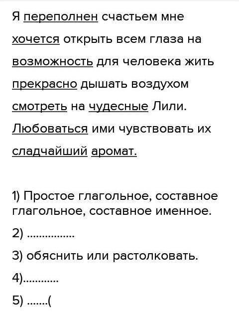 Спишите, расставляя знаки препинания и пропущенные буквы. Я п.р.полн.н счастьем мне хочет?ся открыть