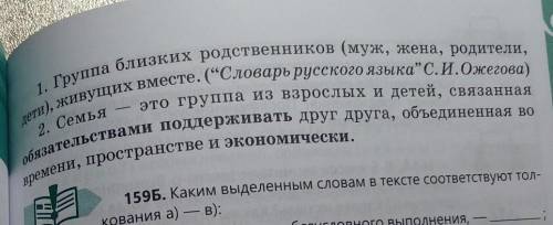 Прочитайте определения семьи. какие признаки семьи в них названы? что объединяет членов семьи?​