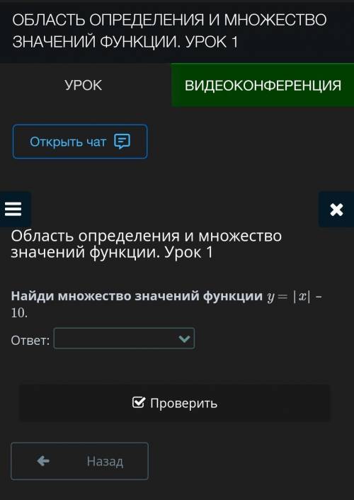 Найди множество значений функции y = |x| – 10.ответ:​